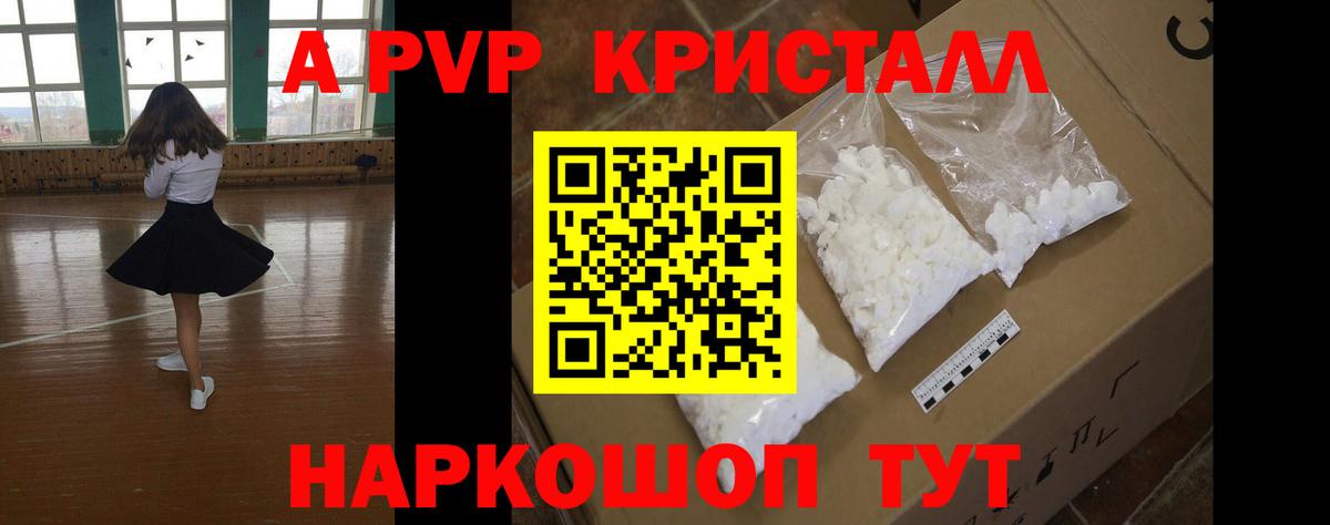 Alpha-PVP VHQ  Вход с VPN  Губкин  Альфа ПВП кристаллы  A-PVP СК КРИС 