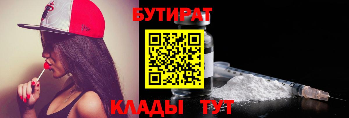 БУТИРАТ GHB Губкин