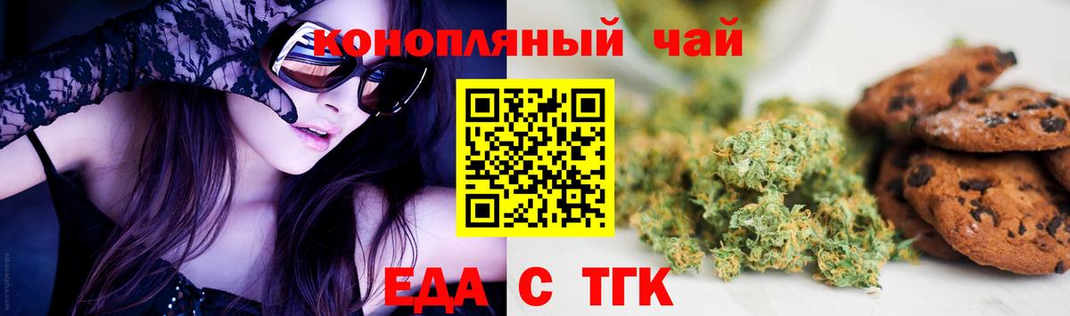 Печенье с ТГК марихуана  Вход с VPN  Губкин 