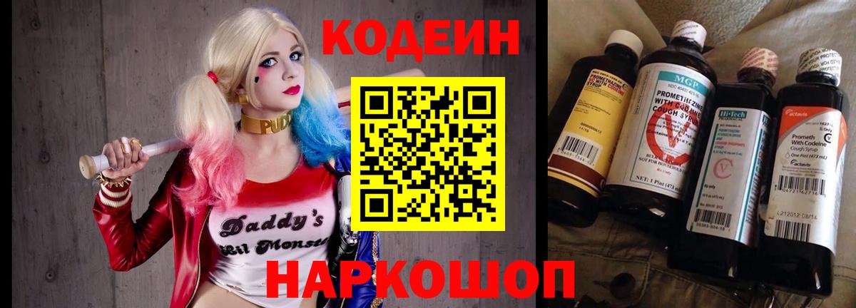 Кодеиновый сироп Lean Purple Drank  Кодеиновый сироп Lean Purple Drank  Вход с VPN  Губкин 