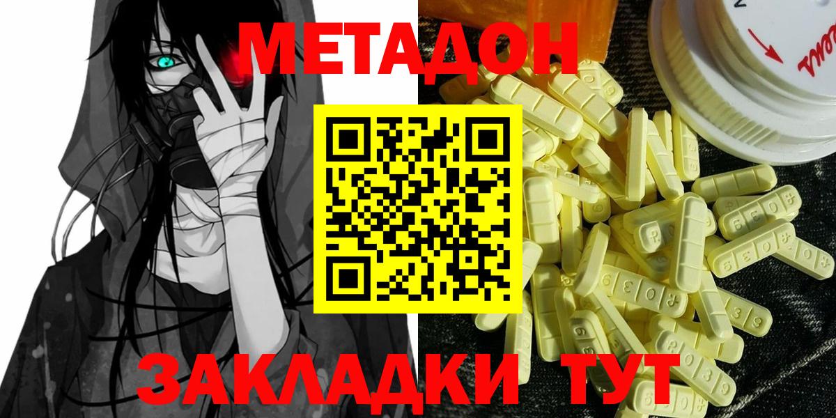 Метадон VHQ  Метадон methadone  Губкин  Вход с VPN 